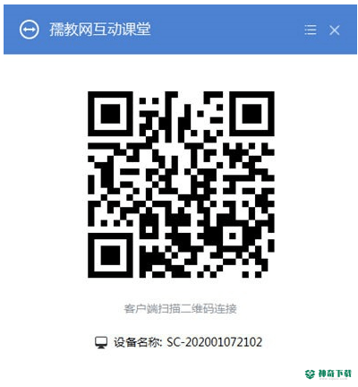 孺教网互动课堂高级版
