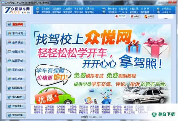 众悦网驾驶员模拟考试系统