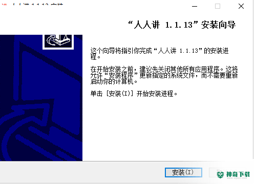人人讲客户端下载