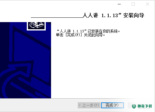 人人讲客户端