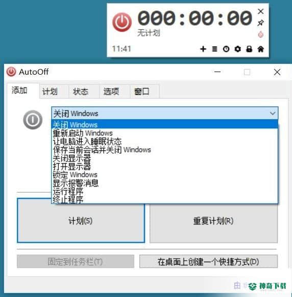 自动关机AutoOff