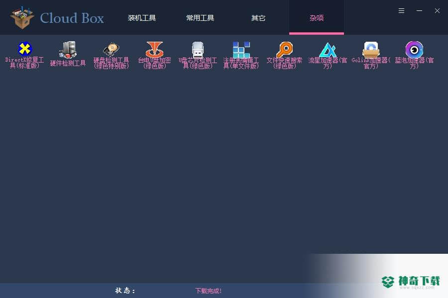 Cloud Box电脑版下载