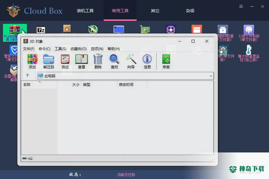 Cloud Box电脑版最新下载