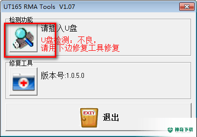 UT165 RMA Tools免费版下载