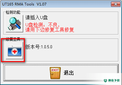 UT165 RMA Tools最新下载