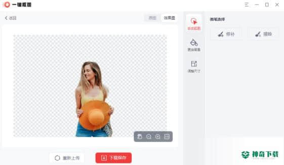 一键抠图免费版下载