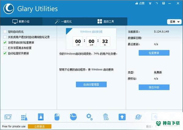 Glary Utilities Free