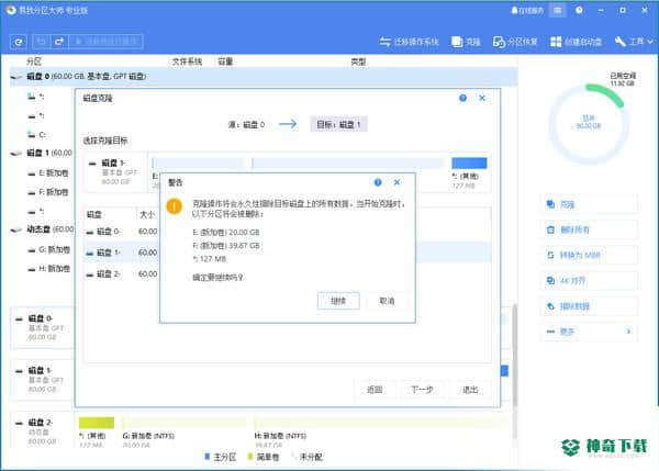 易我分区大师
