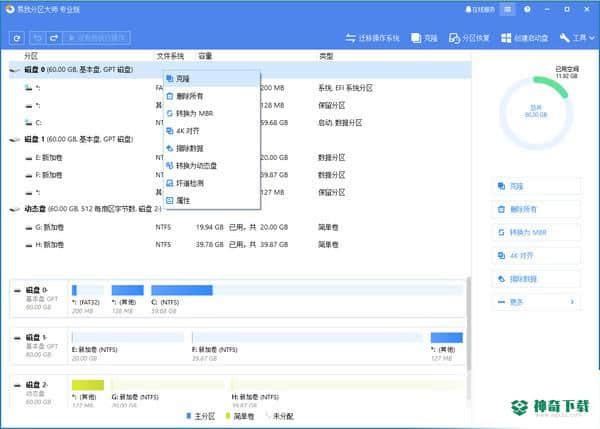 易我分区大师下载