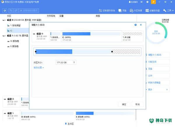 易我分区大师