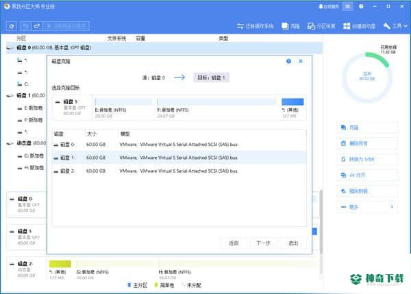 易我分区大师免费版下载