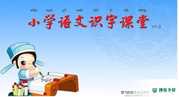 小学语文识字课堂