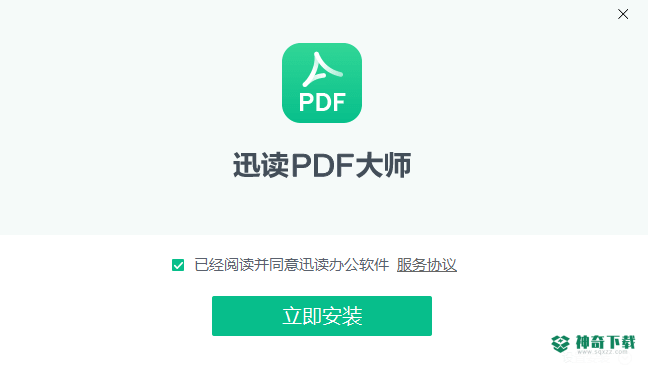 迅读PDF大师下载
