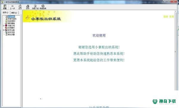 小掌柜出纳系统