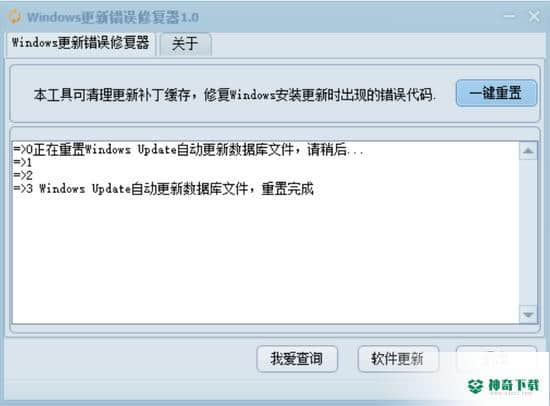 Windows更新错误修复器下载