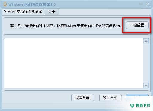 Windows更新错误修复器