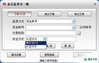金元证券通达信最新下载