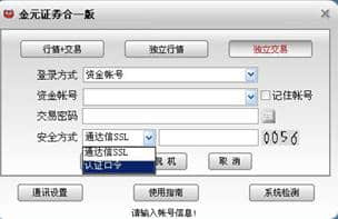 金元证券通达信最新下载