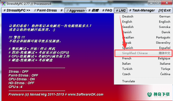 测试CPU和GPU性能压力