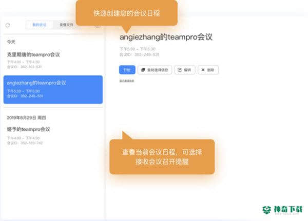 Teampro最新版下载