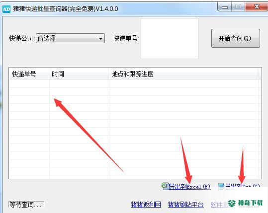 猪猪快递云免费版下载