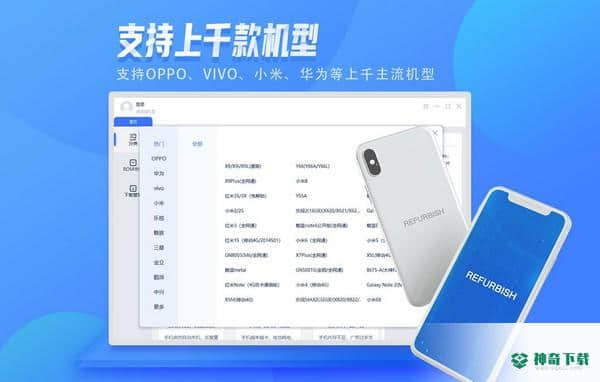 秒懂手机刷机助手最新下载