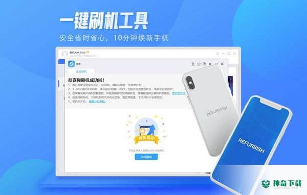 秒懂手机刷机助手免费版下载
