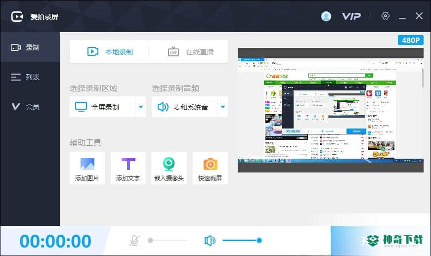 爱拍录屏