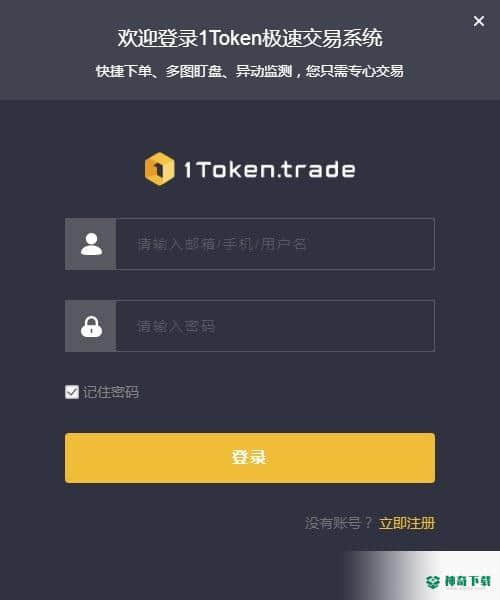 1Token日内交易专用版客户端