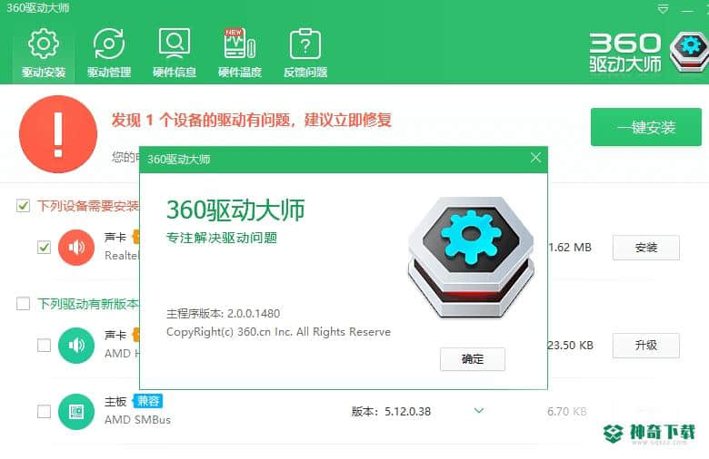360驱动大师清爽