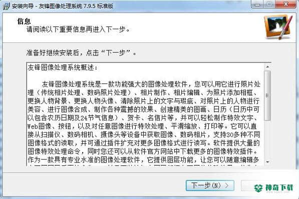 友锋图像处理系统官方版下载