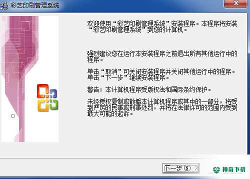 彩艺印刷管理系统免费版下载