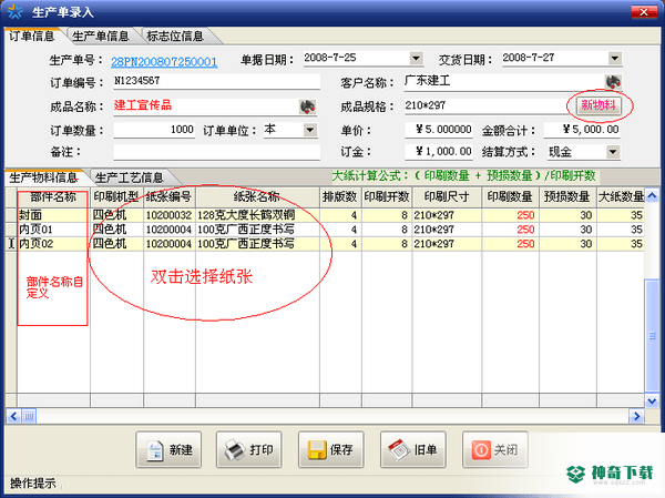 彩艺印刷管理系统