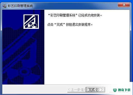 彩艺印刷管理系统最新下载