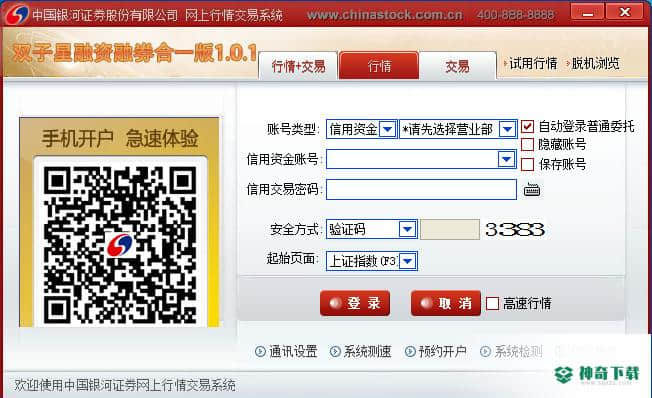 银河证券双子星融资融券合一版