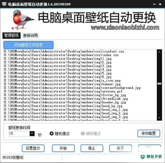 桌面墙纸自动变换