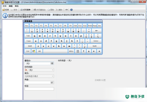 快捷键管理工具