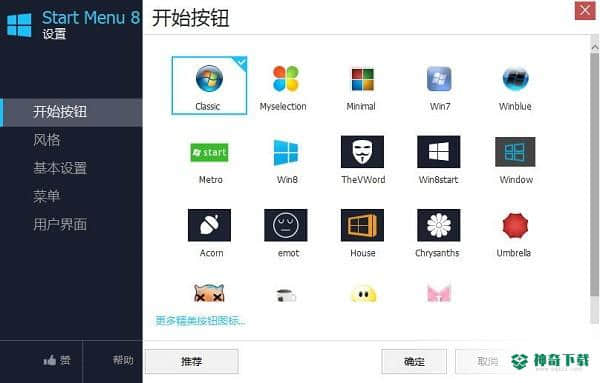 Win8开始菜单