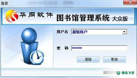 华网图书管理免费版下载