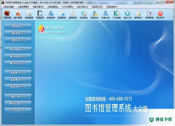 华网图书管理