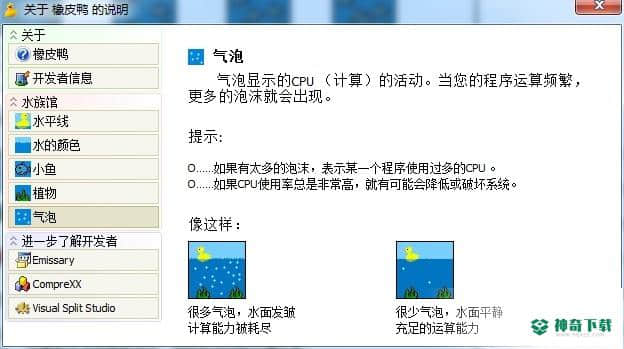 橡皮鸭系统检测工具最新下载