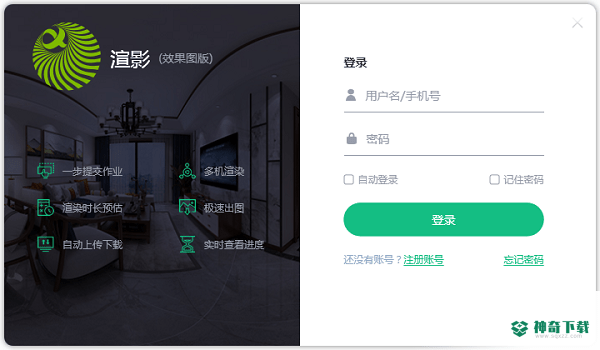 渲影效果图版