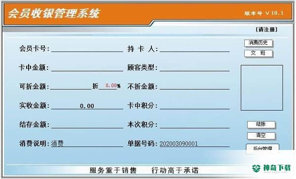 会员收银管理系统