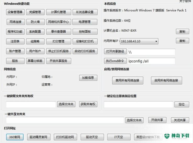 copyright电脑管理助手