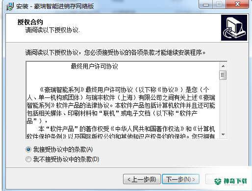 豪瑞智能进销存系统最新版下载