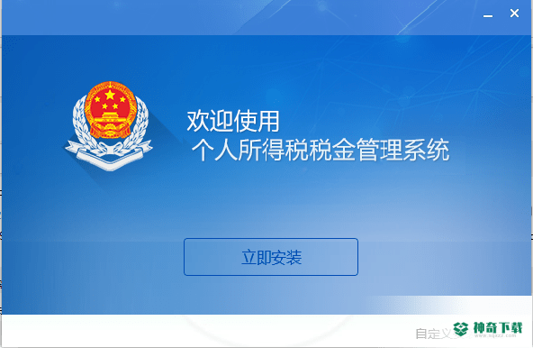 税友个人所得税税金管理系统下载