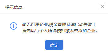 税友个人所得税税金管理系统免费版最新下载