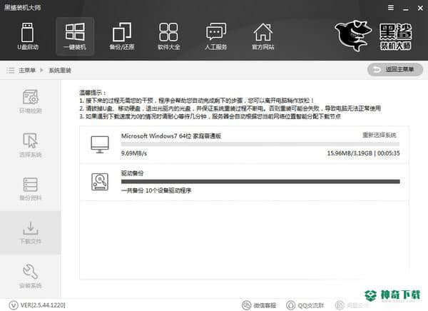 黑鲨装机大师下载