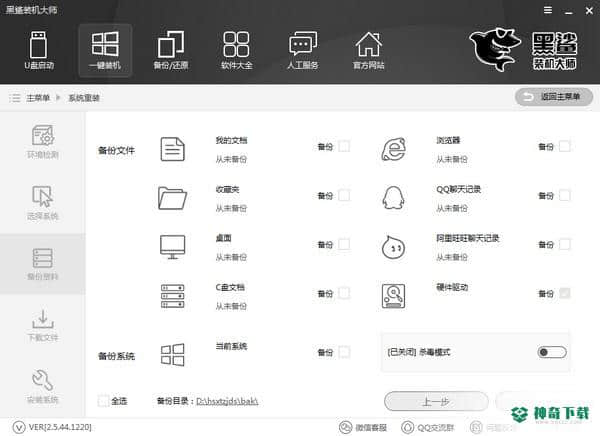 黑鲨装机大师