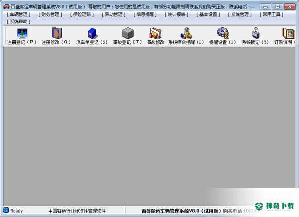 百盛客运车辆管理免费版下载